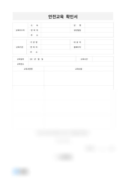 산업안전 교육 확인서 미리보기