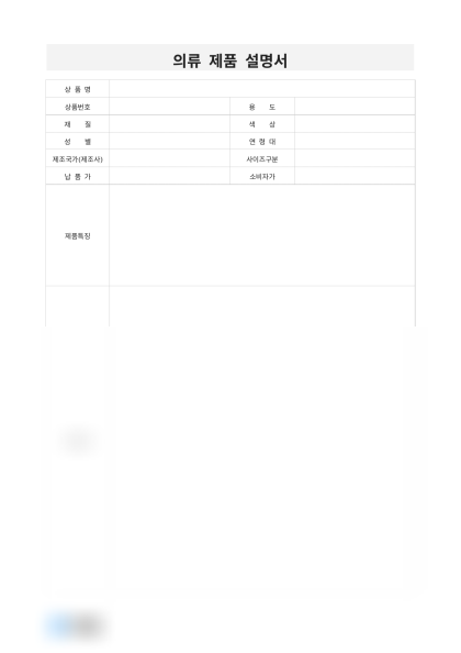 의류 제품 설명서 미리보기