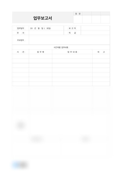 업무보고서 양식, 예시(영업 외 5건) 미리보기