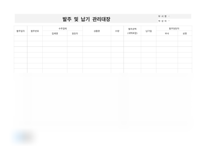 발주 및 납기 관리대장 미리보기
