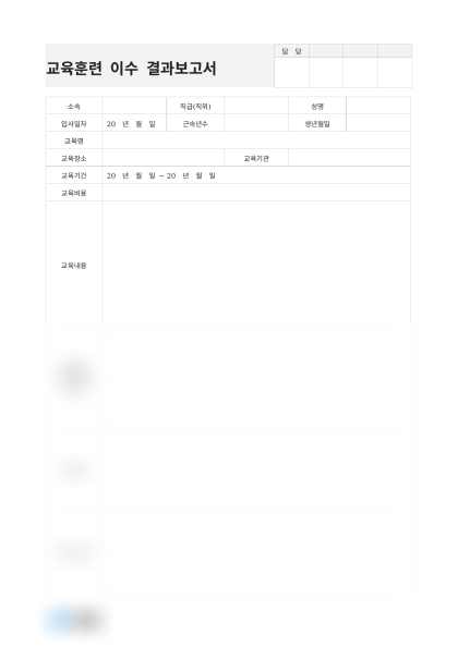 교육훈련 이수 결과보고서 미리보기
