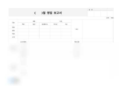 월간 영업 보고서 미리보기