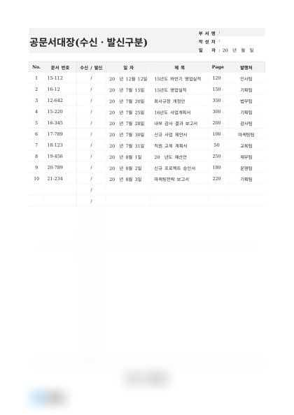 공문서대장(수신ㆍ발신구분)(1) 미리보기