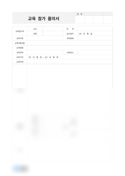 교육 참가 품의서(소셜미디어) 미리보기
