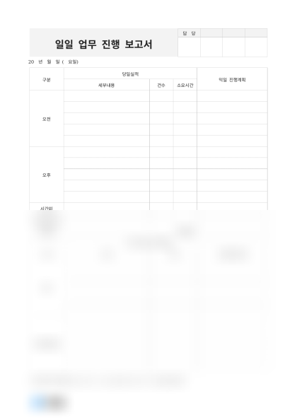일일 업무 진행 보고서 미리보기