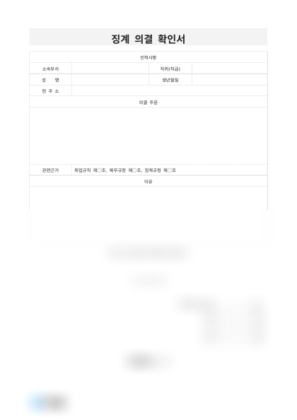 징계 의결 확인서 미리보기