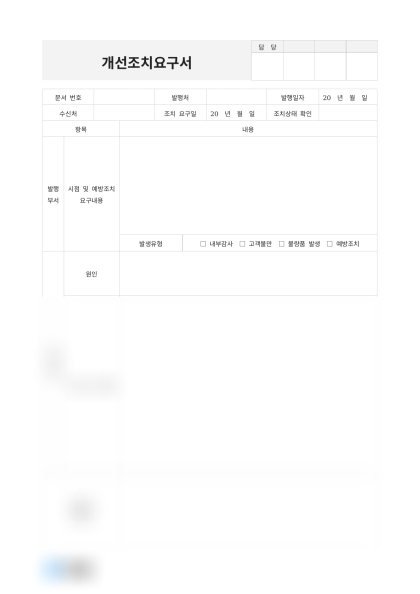 개선조치요구서(개발 프로세스) 미리보기