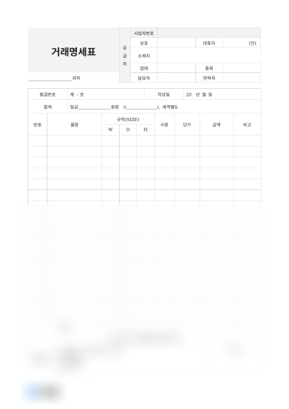 거래명세표 결제현황 미리보기