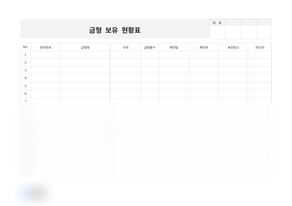 금형 보유 현황표 미리보기
