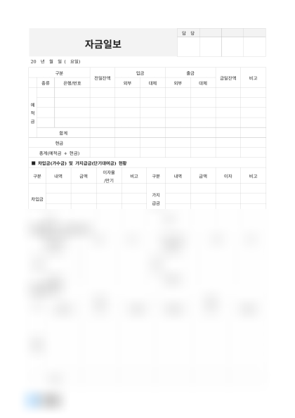 자금일보 중소기업용 미리보기