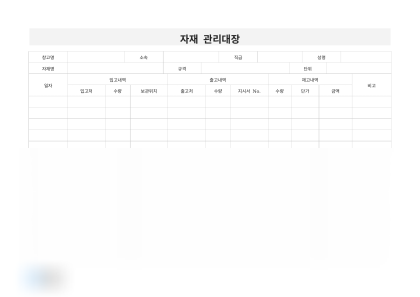 자재 관리대장 미리보기