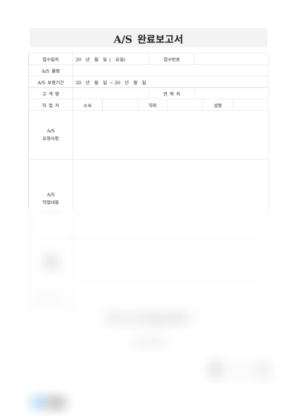 A/S 완료보고서(스마트폰) 미리보기