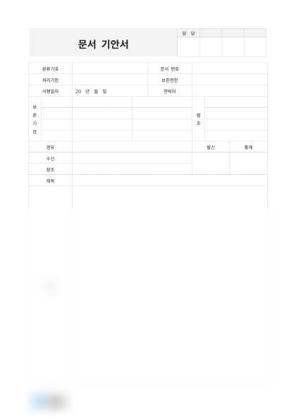 문서 기안서 미리보기