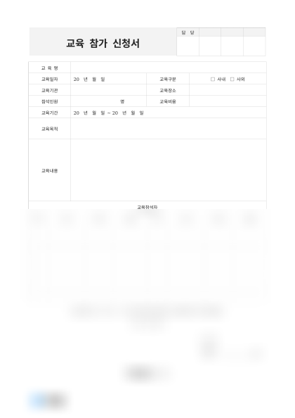 교육 참가 신청서 미리보기
