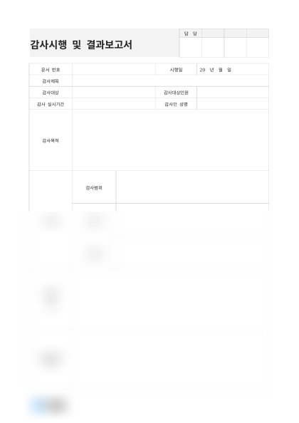 감사시행 및 결과보고서(생산부서 감사) 미리보기