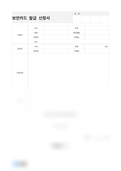 보안카드 발급 신청서 미리보기