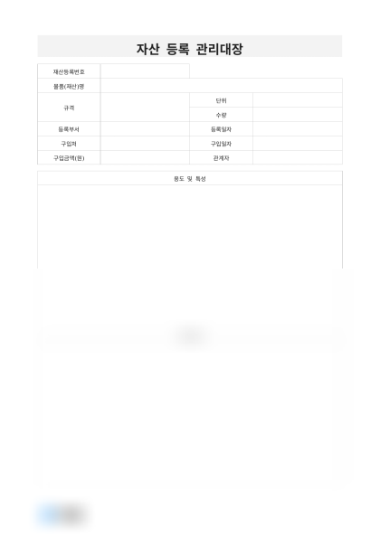 자산 등록 관리대장 미리보기