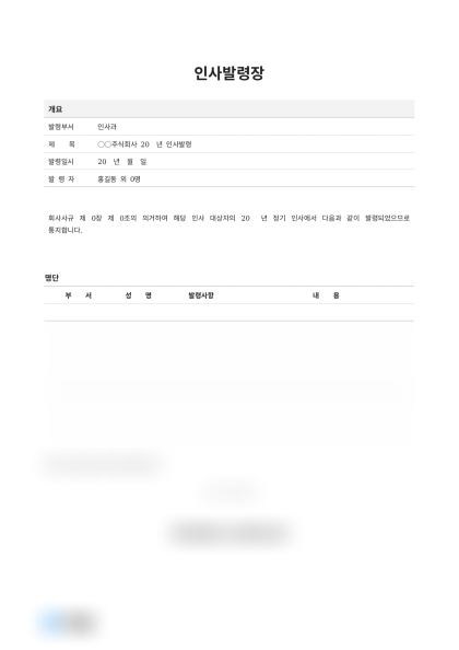 인사발령장 미리보기