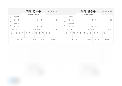 거래 영수증 미리보기