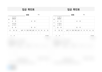 입금 확인표 미리보기