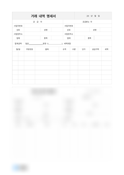 거래 내역 명세서 미리보기