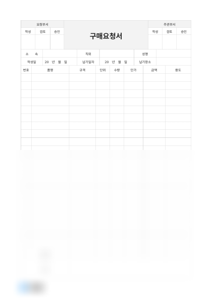 구매요청서 부서구분 미리보기