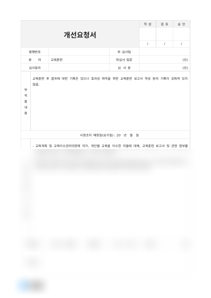 개선요청서 작성 예시 미리보기