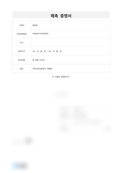 해촉 증명서 미리보기
