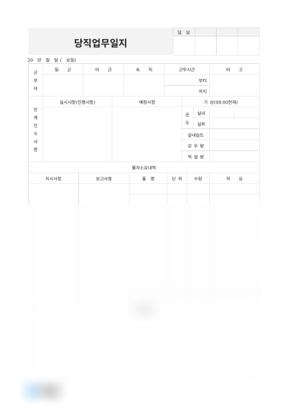 당직업무일지 미리보기