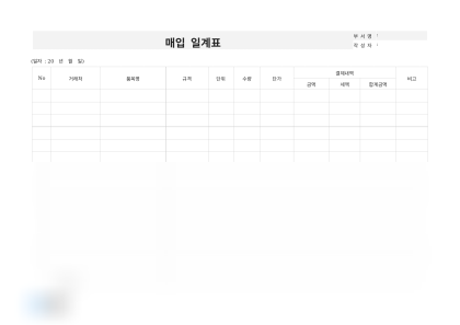 매입 일계표 미리보기