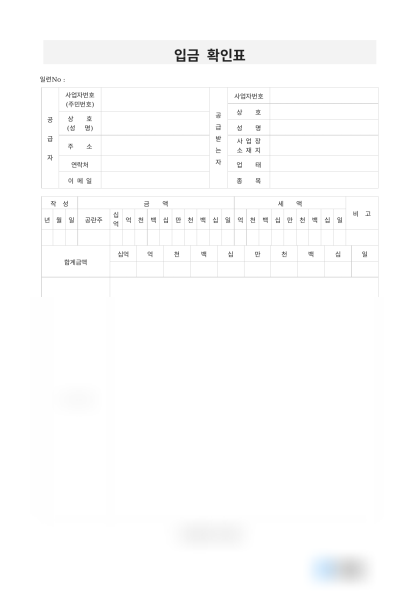 입금 확인표 미리보기