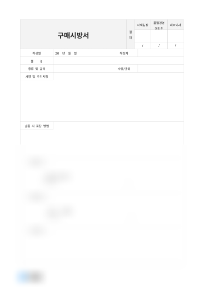 구매시방서 미리보기