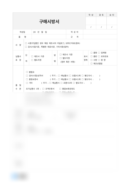 구매시방서 납품정보 미리보기