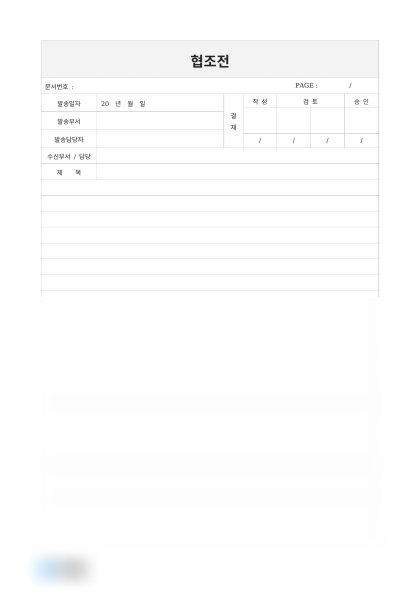 업무 협조전 발송담당자 미리보기