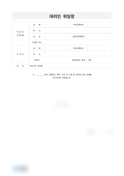 [2026년] 업무 대리인 위임장 미리보기