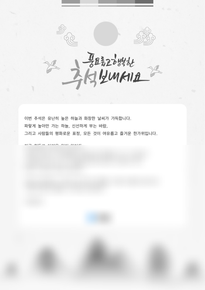추석 감사 인사말 미리보기