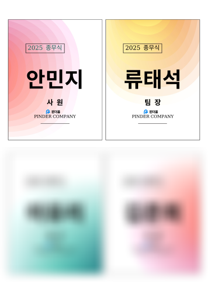 종무식 명찰 (4종) 미리보기