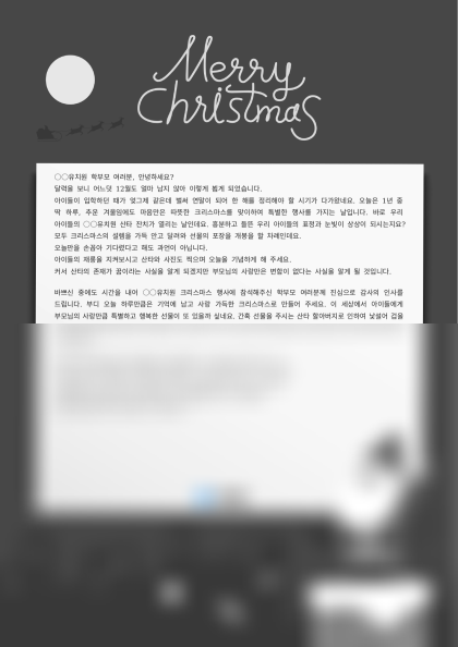 유치원 크리스마스 행사 인사말 미리보기