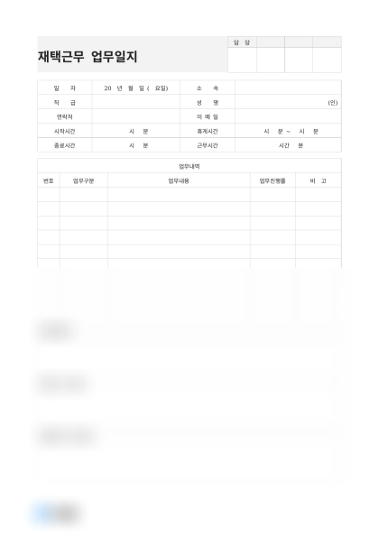 재택근무 업무일지 진행률 미리보기