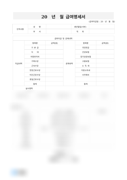 급여명세서 근무시간 미리보기