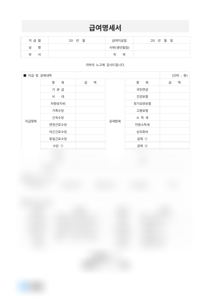 급여명세서 산출방법 미리보기