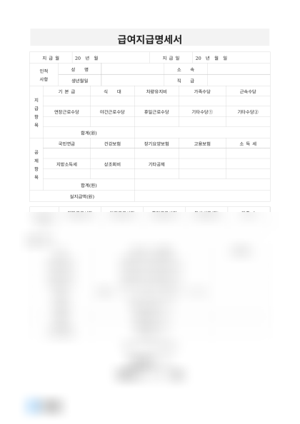 급여지급명세서 근무실적 미리보기