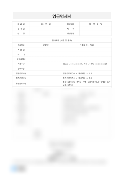 임금명세서 (항목별 산출내역) 미리보기