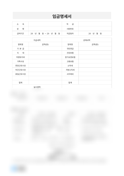 임금명세서 (근무시간과 계산방법) 미리보기