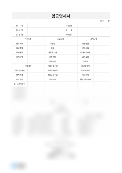 임금명세서 근태내역 미리보기