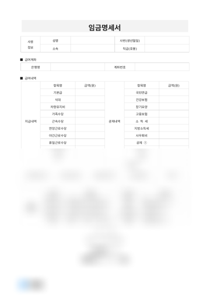 임금명세서 급여계좌 미리보기