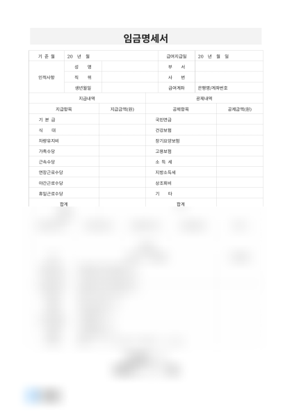 임금명세서 산출방법 미리보기