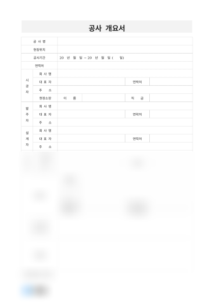 공사 개요서 미리보기