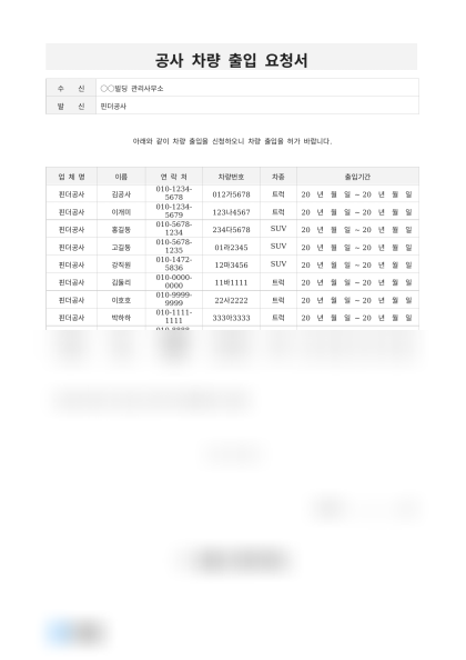 공사 차량 출입 요청서 미리보기
