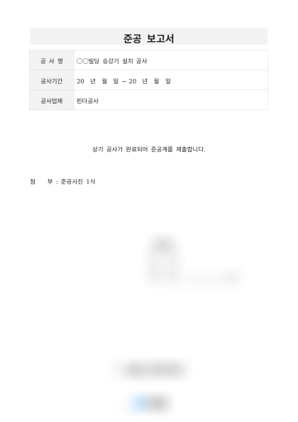 준공 보고서 미리보기